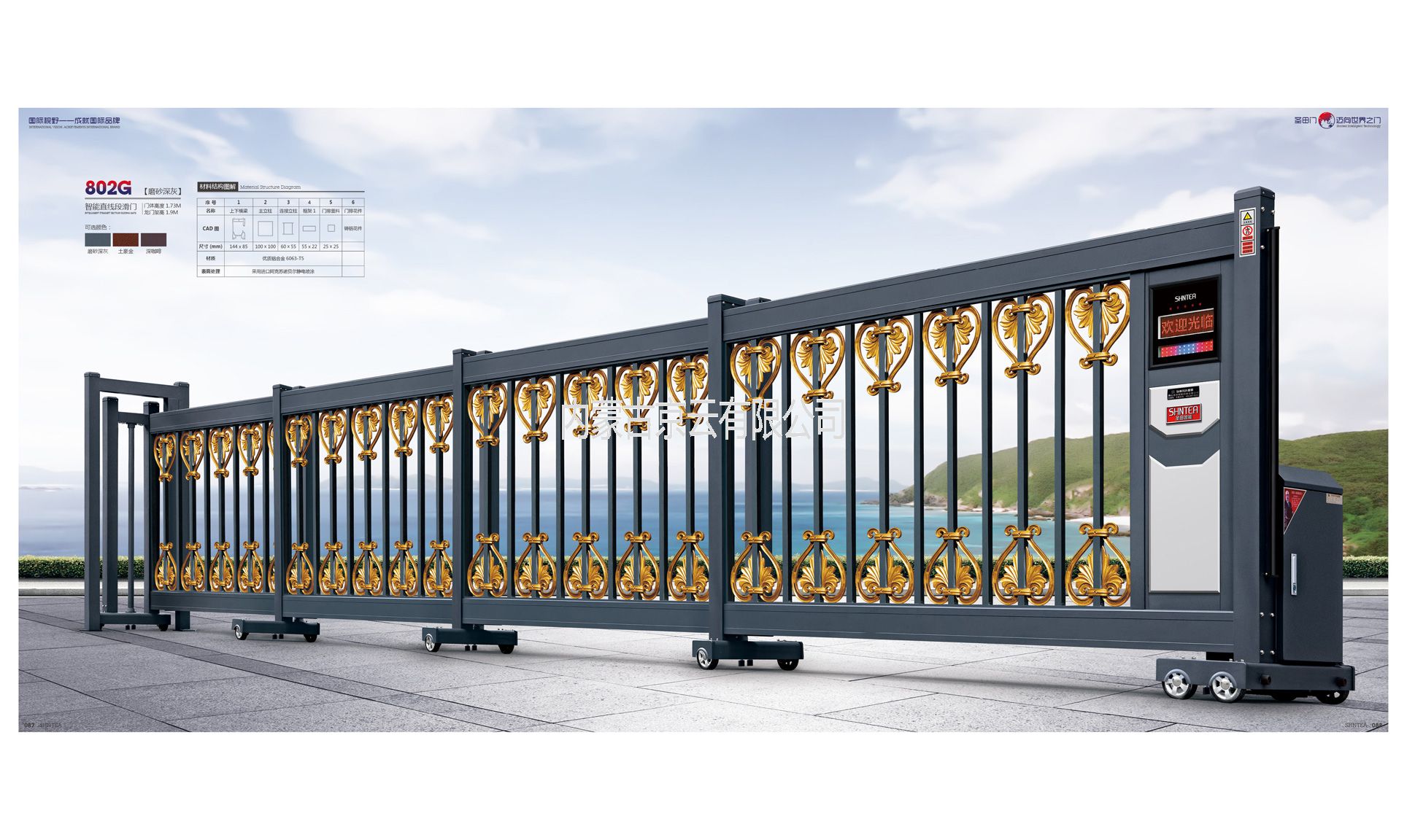 802G智能直線段滑門