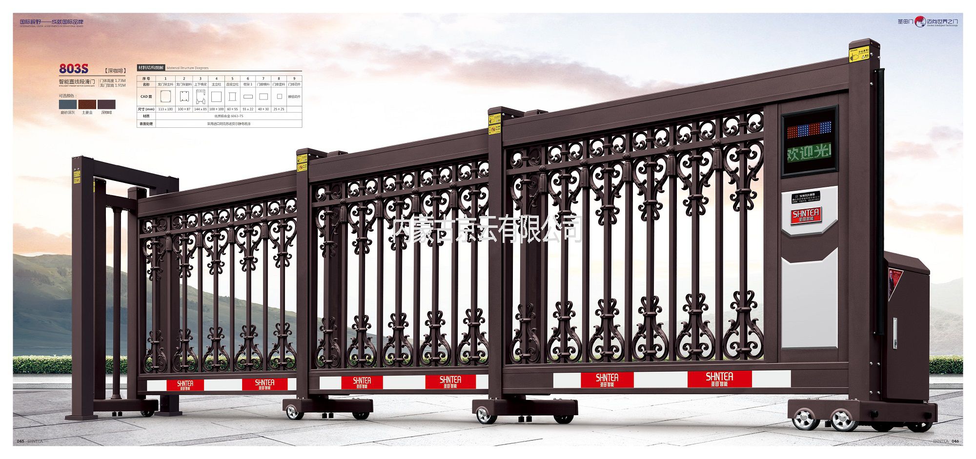 803S智能銹直線段滑門