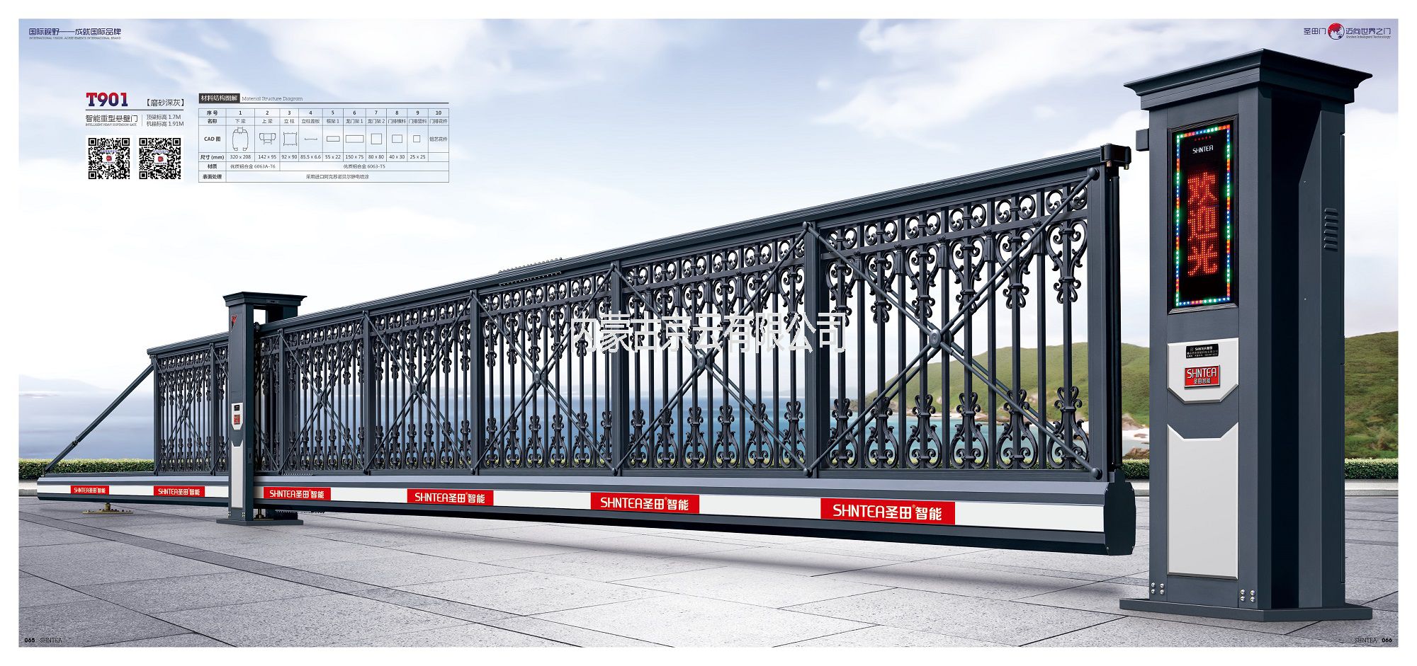 T901智能銹直線段滑門